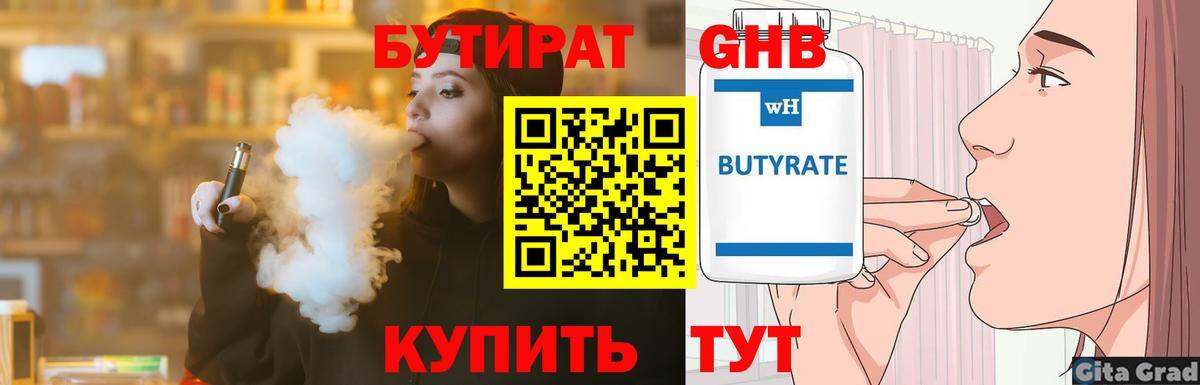 Бутират 99%  Вход с VPN  БУТИРАТ  Зерноград 