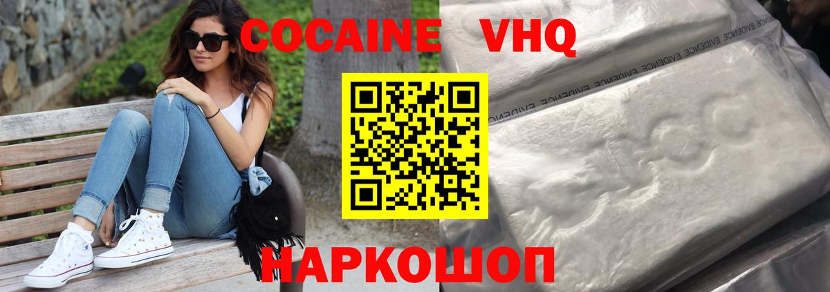 КОКАИН Колумбийский  Вход с VPN  Cocaine  Зерноград  COCAIN Боливия 