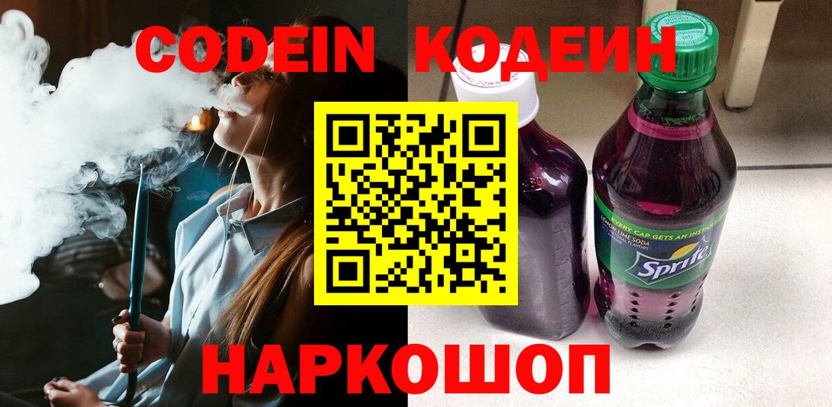 Кодеин напиток Lean (лин)  Вход с VPN  где найти   Кодеин Purple Drank  Зерноград 