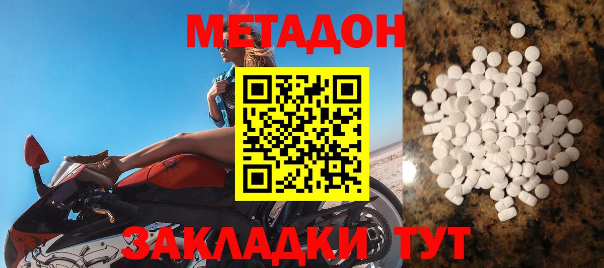 МЕТАДОН мёд  Метадон methadone  Вход с VPN  блэк спрут как войти  Зерноград 
