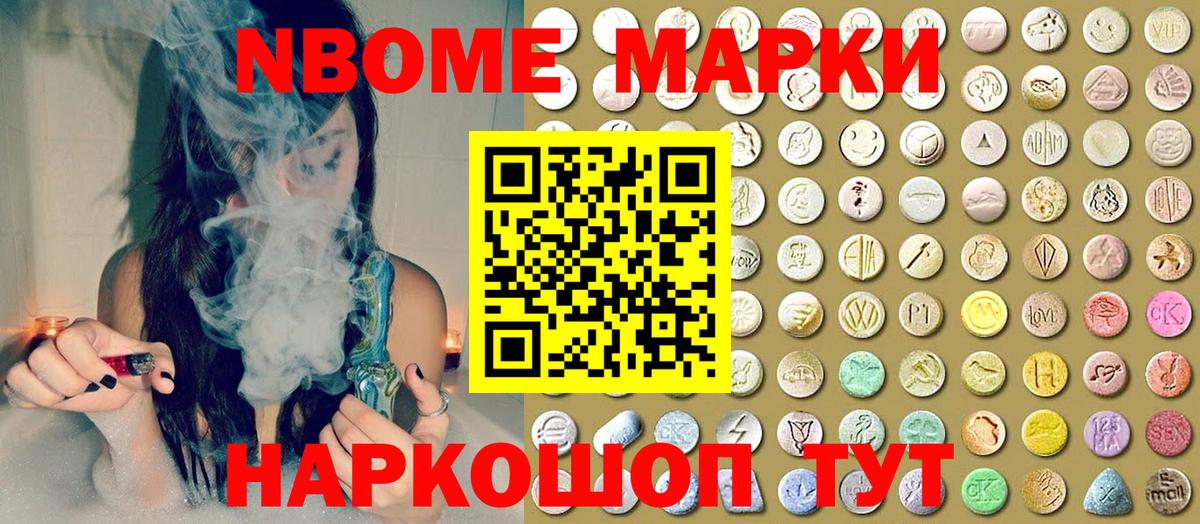 Марки NBOMe 1500мкг  Вход с VPN  Марки NBOMe 1500мкг  Марки NBOMe  Зерноград 